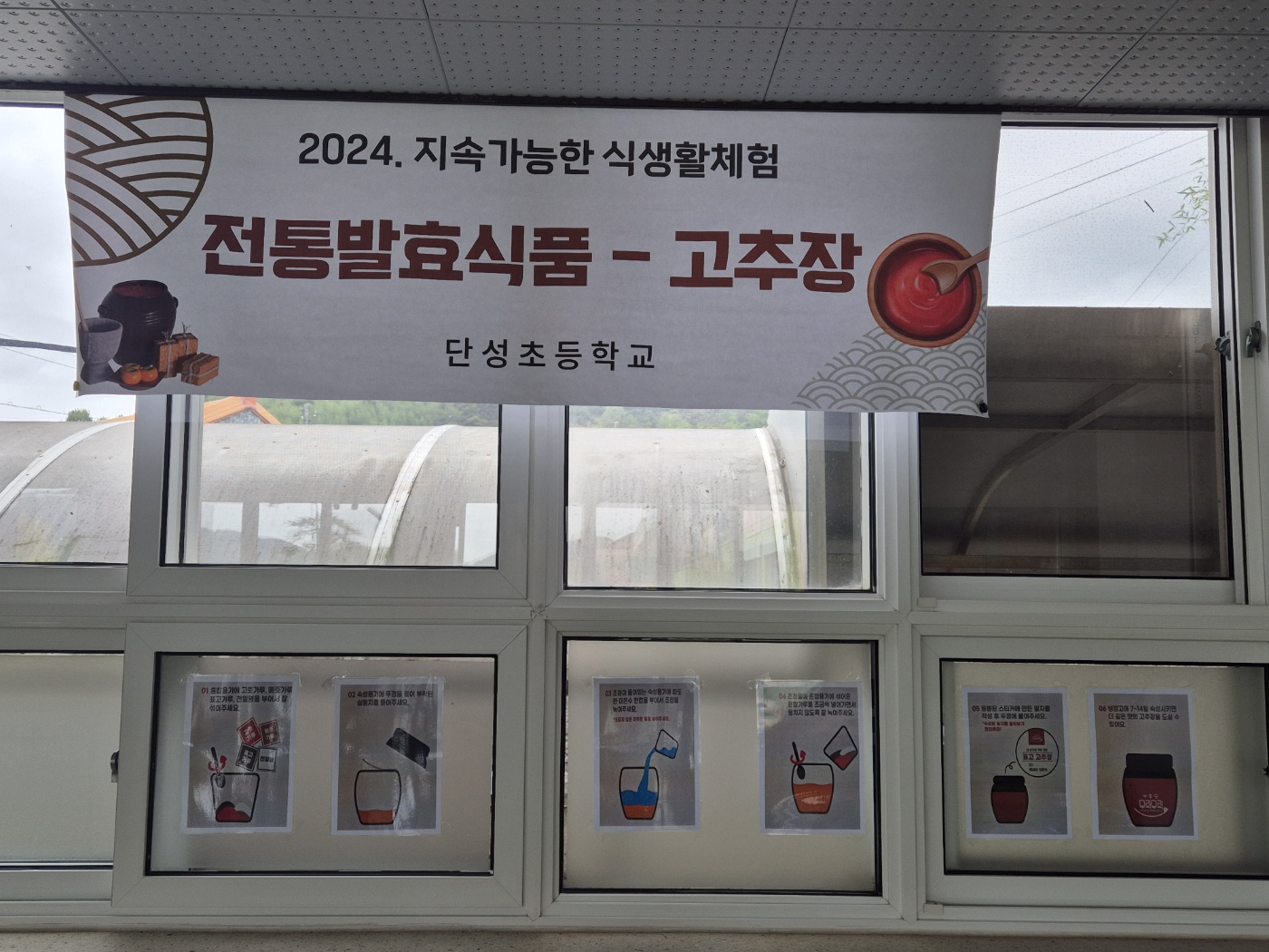 2024 지속가능한 식생활체험.jpg